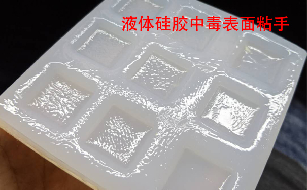 液體硅膠不固化是什么原因?qū)е潞驮鯓咏鉀Q？