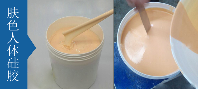 人體硅膠原料有幾種 ？