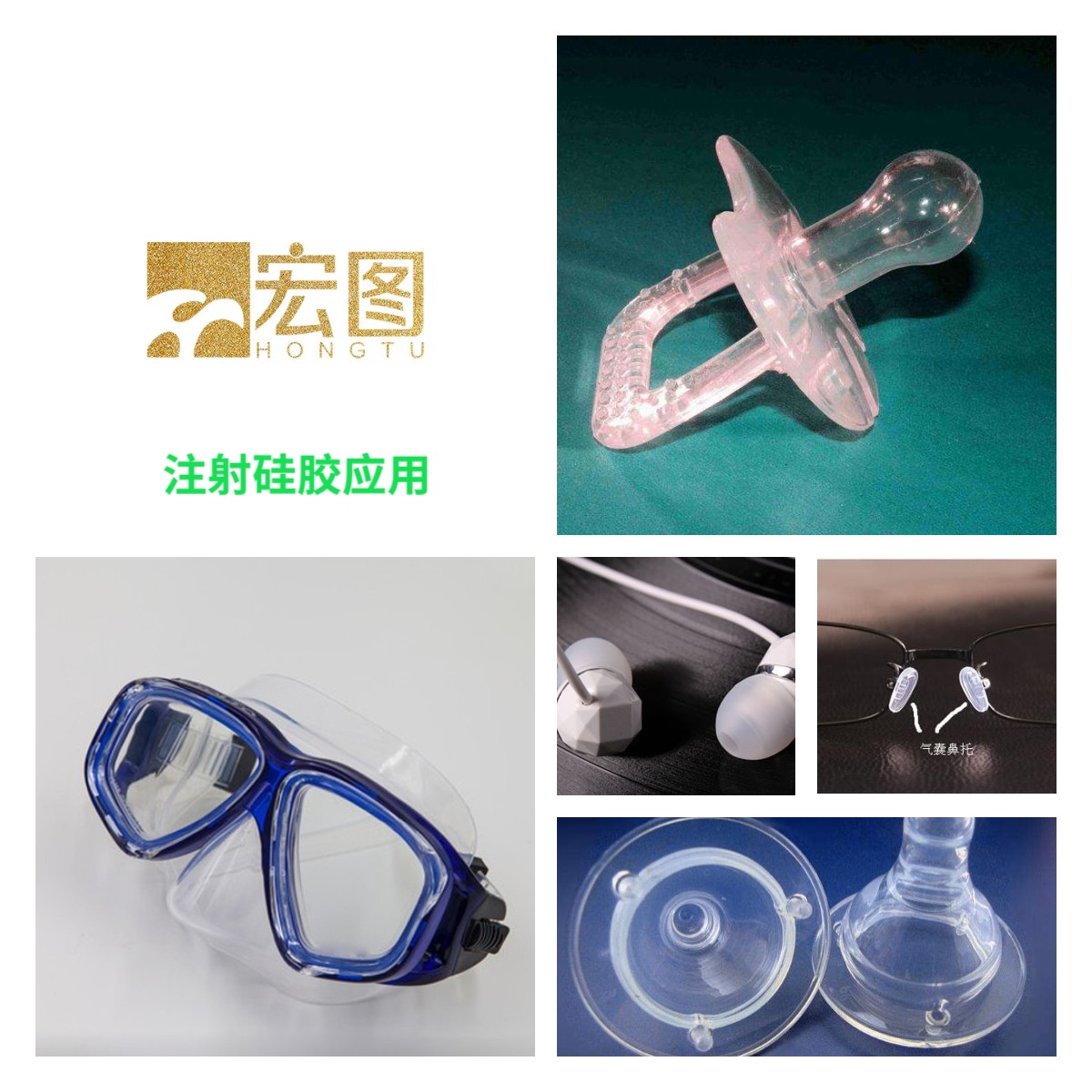 模具硅膠如何成型是注射還是注塑 ？