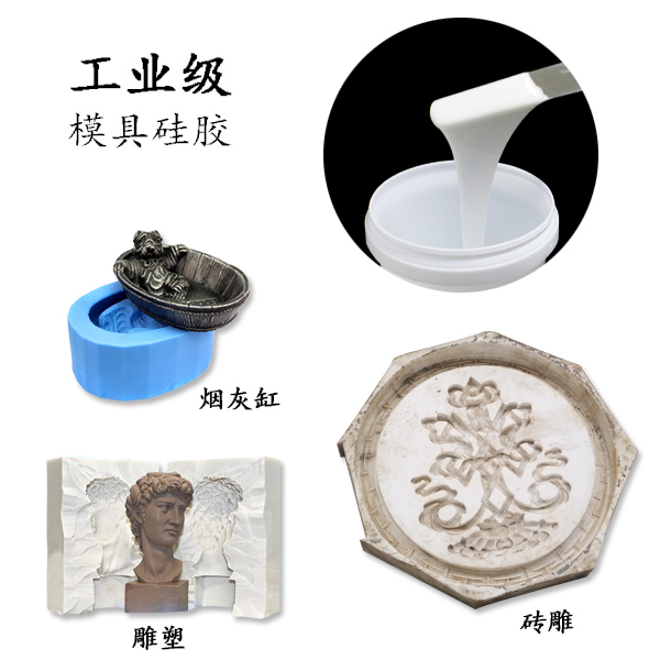 如何選擇優(yōu)質(zhì)的工業(yè)級模具硅膠 ？