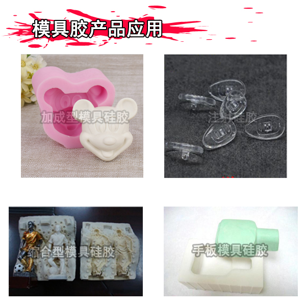 液態(tài)硅膠模具的制作方法有哪些？