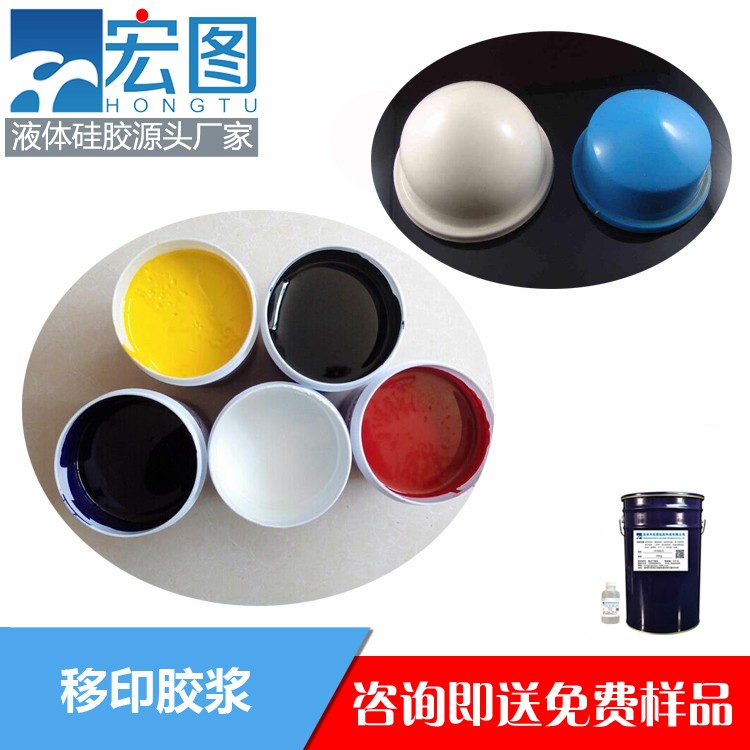 宏圖移印硅膠漿高效印刷，清晰細膩