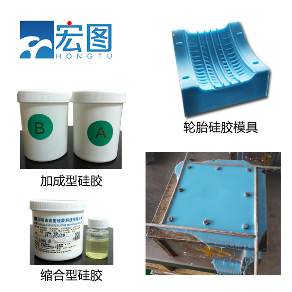 輪胎模具硅膠：確保模具精度，提升輪胎品質(zhì)