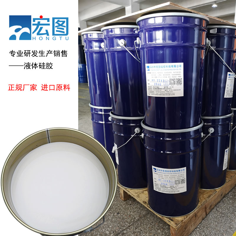 宏圖模具硅膠原料廠家直銷，價(jià)格更實(shí)惠！