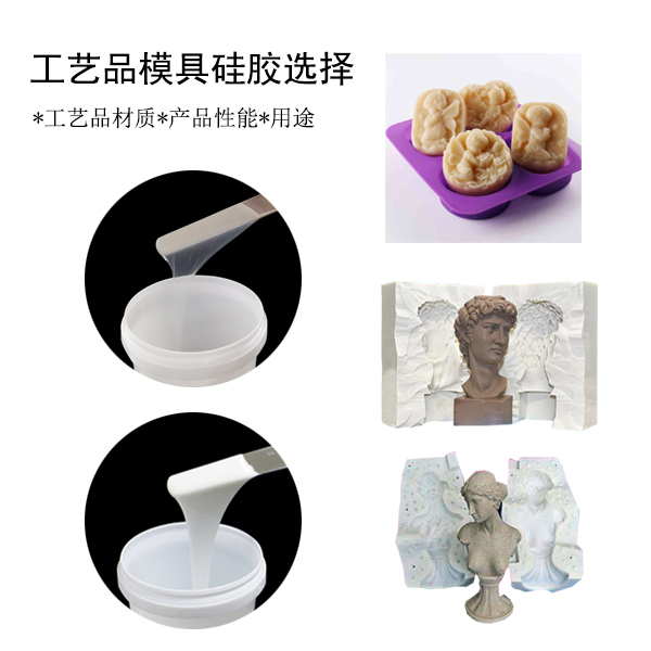 宏圖工藝品模具硅膠，讓你的作品更出彩！